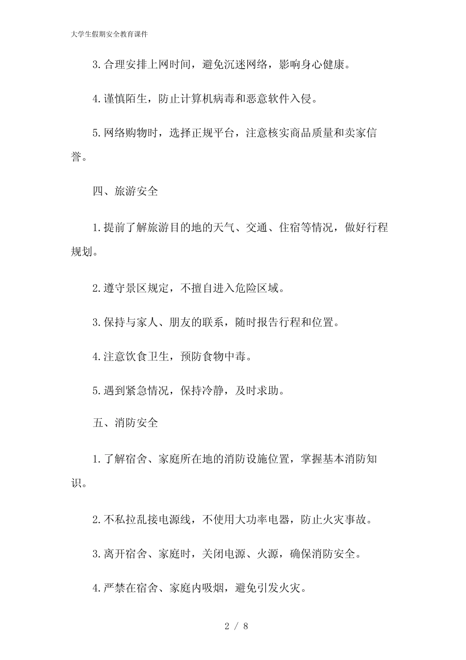 2024年大学生假期安全教育课件 _第2页