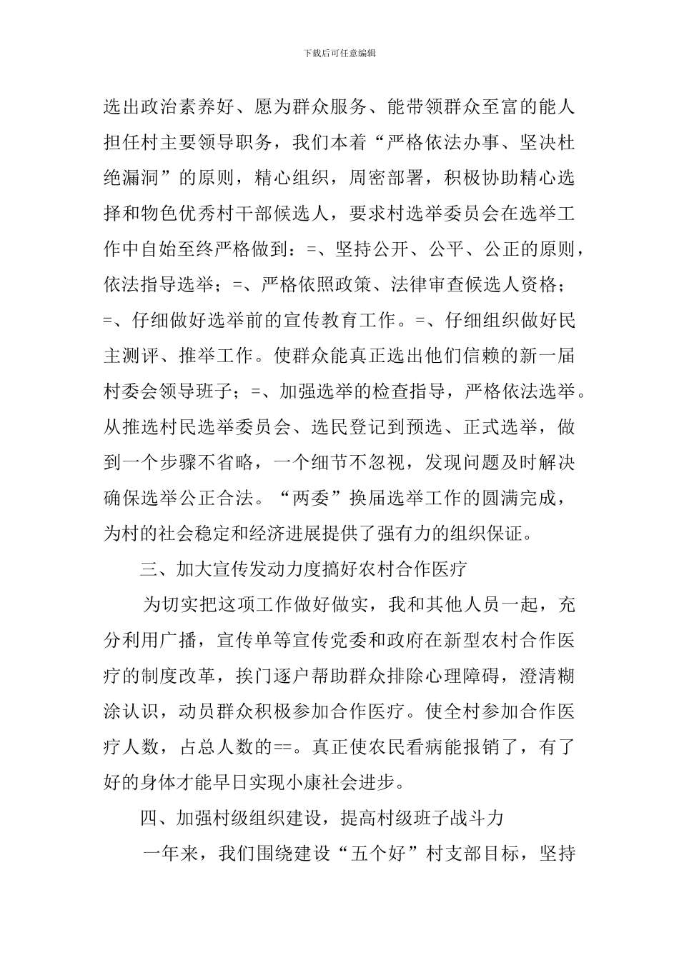 干部下基层驻农村工作总结_第2页