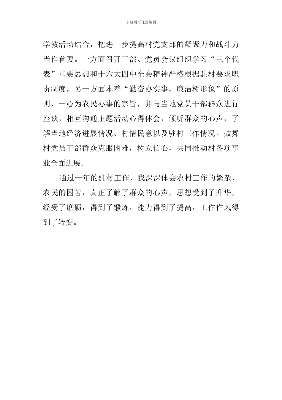 干部下基层驻农村工作总结_第3页
