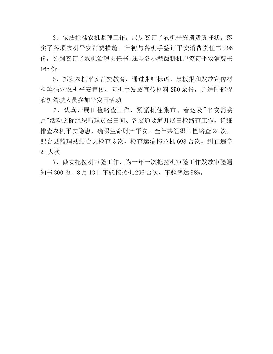 农机推广站站长个人工作参考计划范文 _第2页