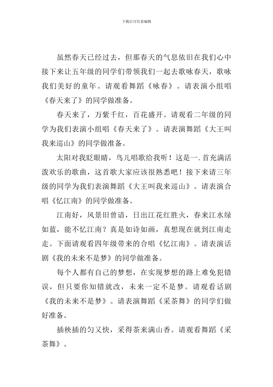 文艺节目主持人串词结尾_第2页