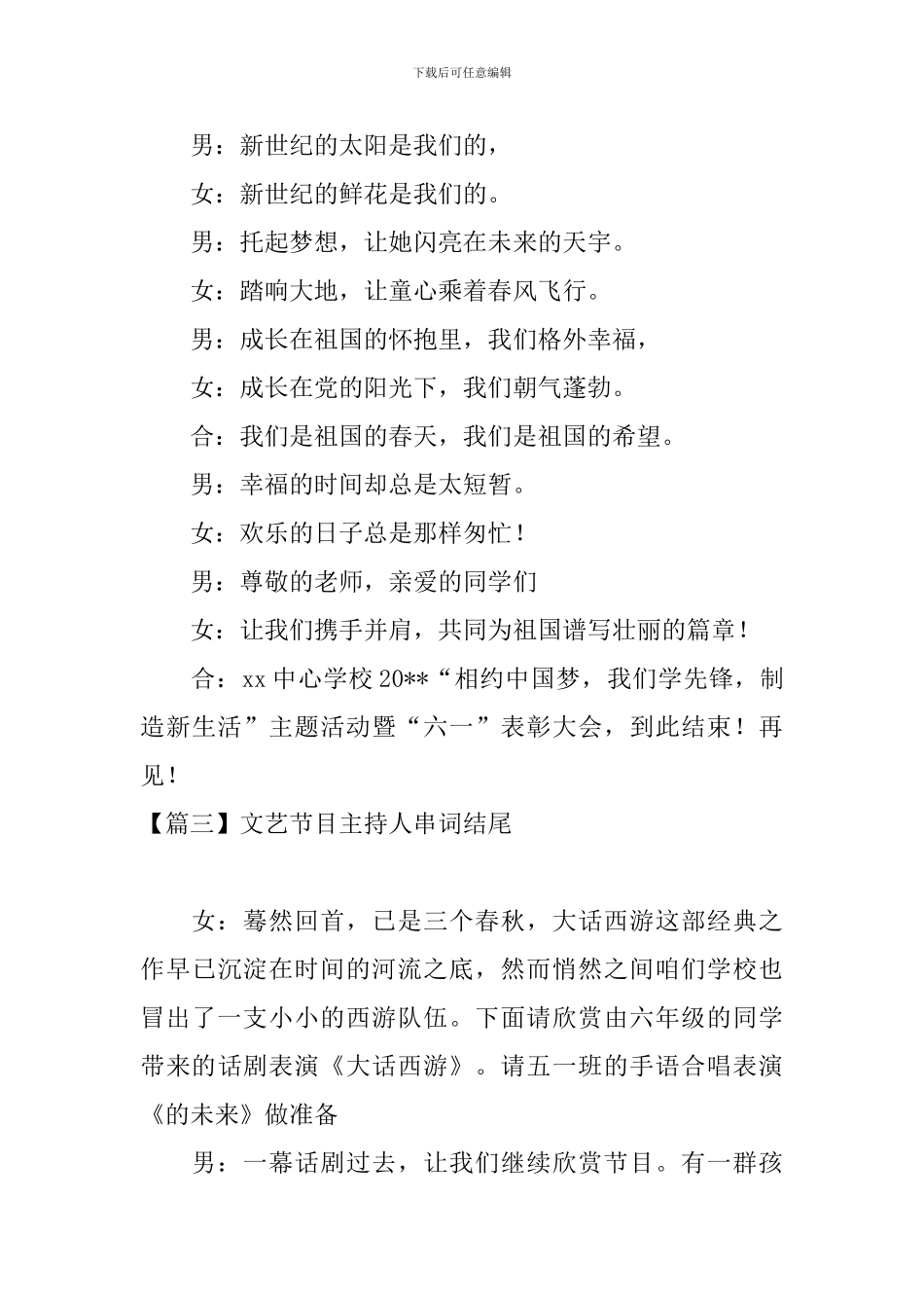 文艺节目主持人串词结尾_第3页