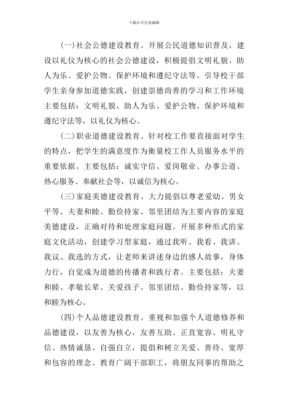 2024-2024学年度学校道德讲堂工作计划范文_第2页