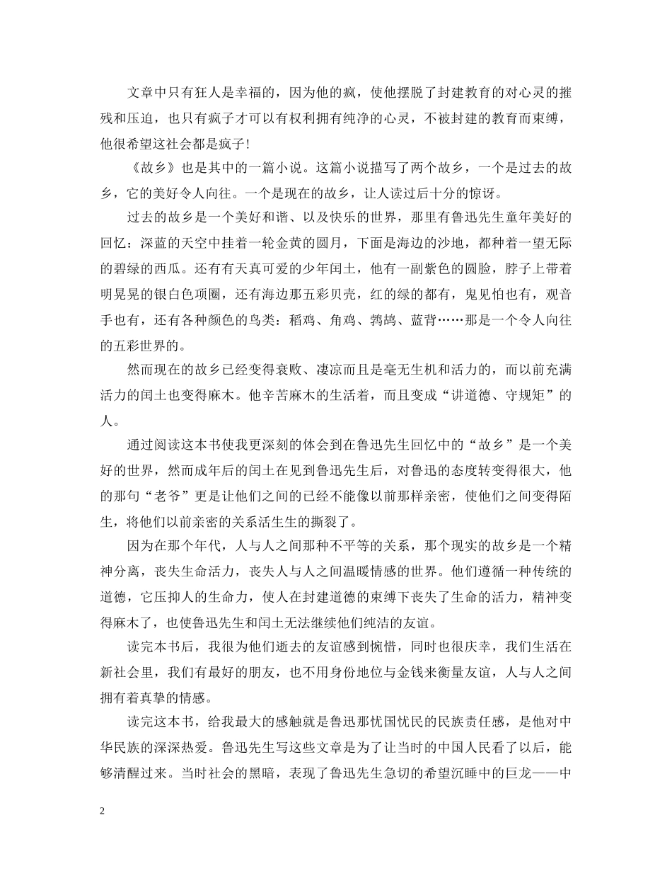 描述《呐喊》的心得体会范文 _第2页