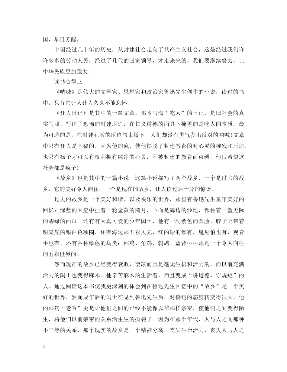 描述《呐喊》的心得体会范文 _第3页