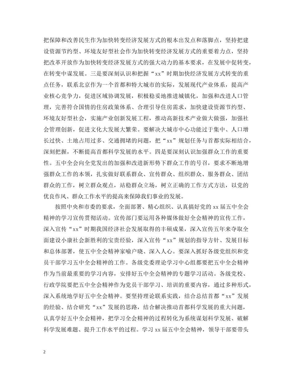 十七届五中全会心得体会范文 _第2页
