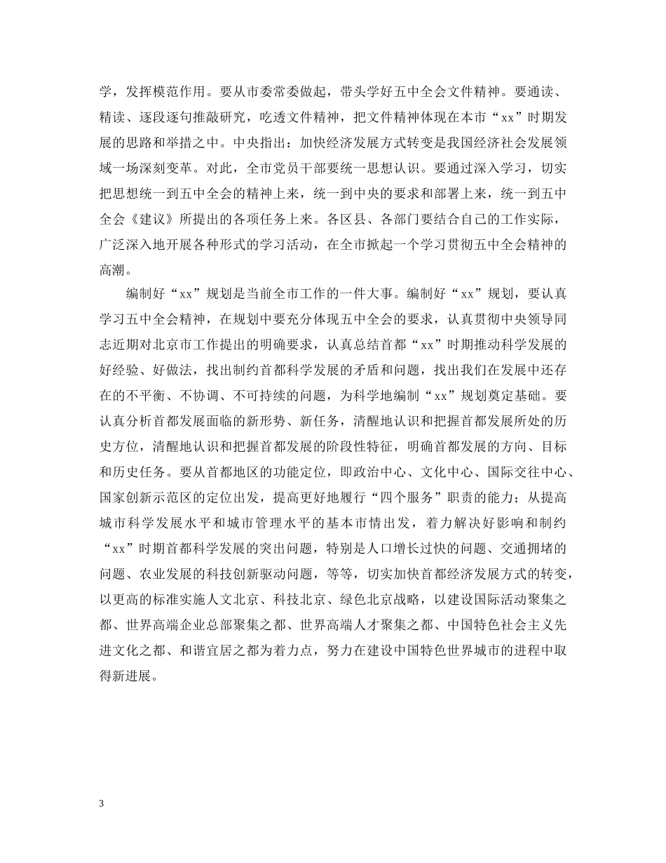 十七届五中全会心得体会范文 _第3页