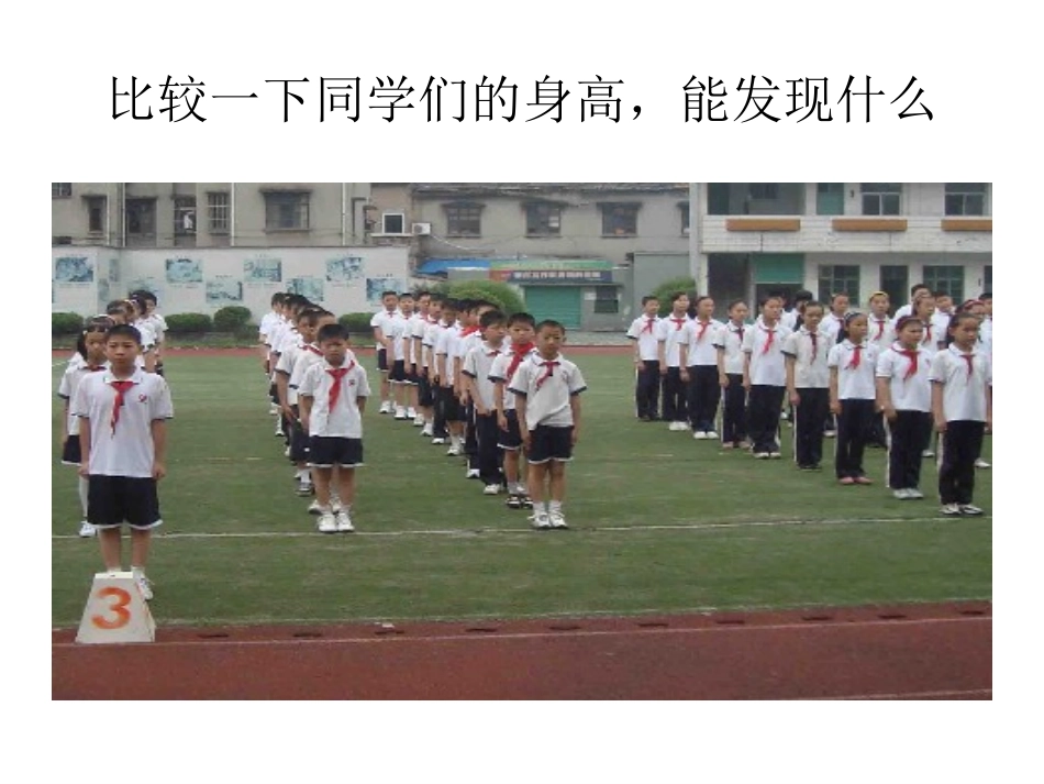 鄂教版六年级上册科学《我们的生长发育》PPT_第2页