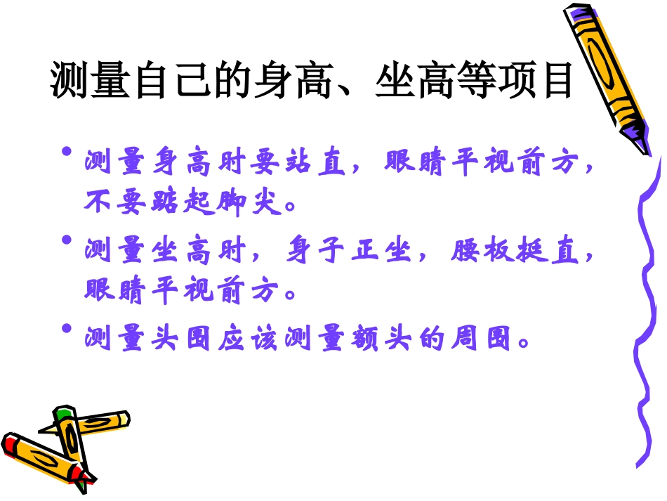 鄂教版六年级上册科学《我们的生长发育》PPT_第3页