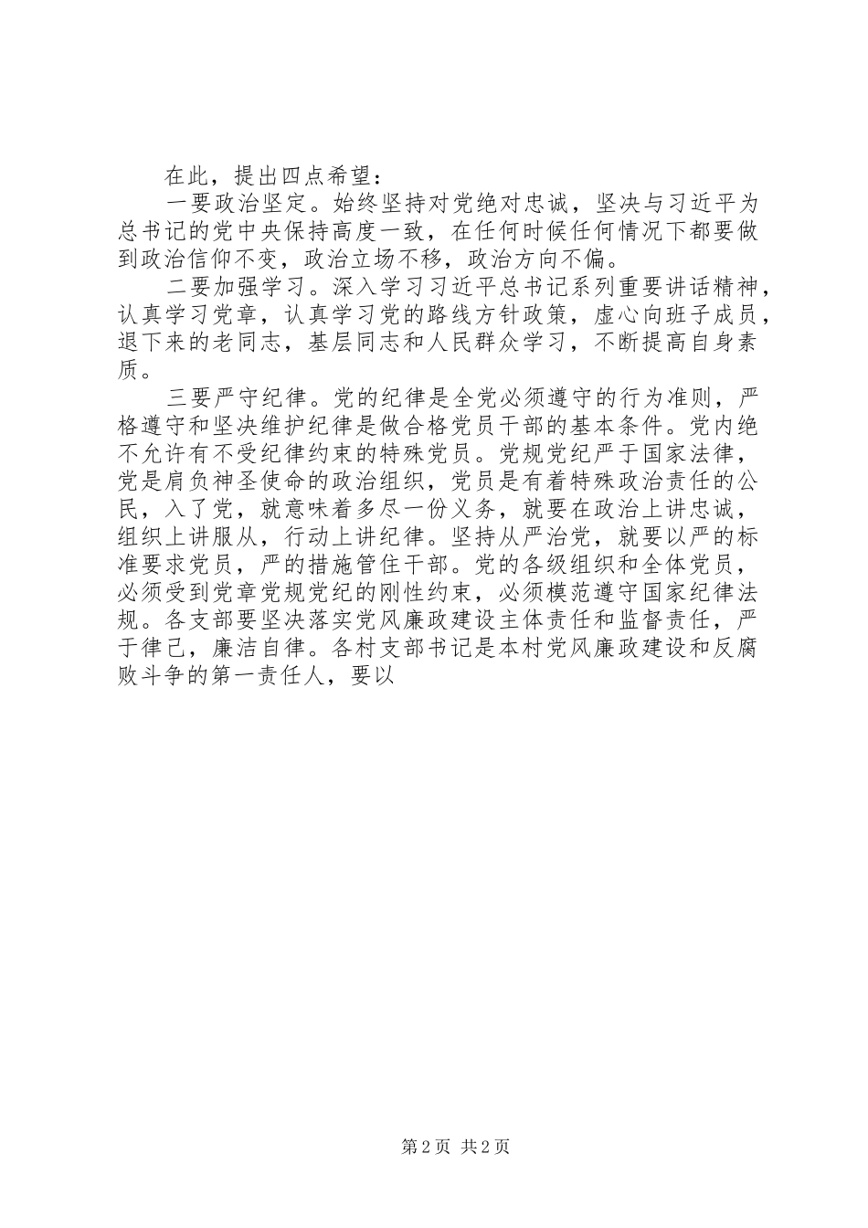 村委两级干部培训大会讲话发言_第2页