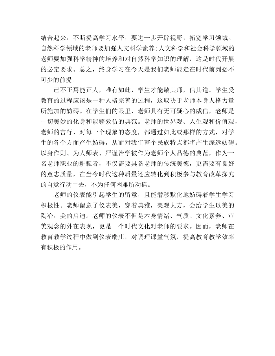 师德做教师职业的耕耘者参考演讲稿 _第2页