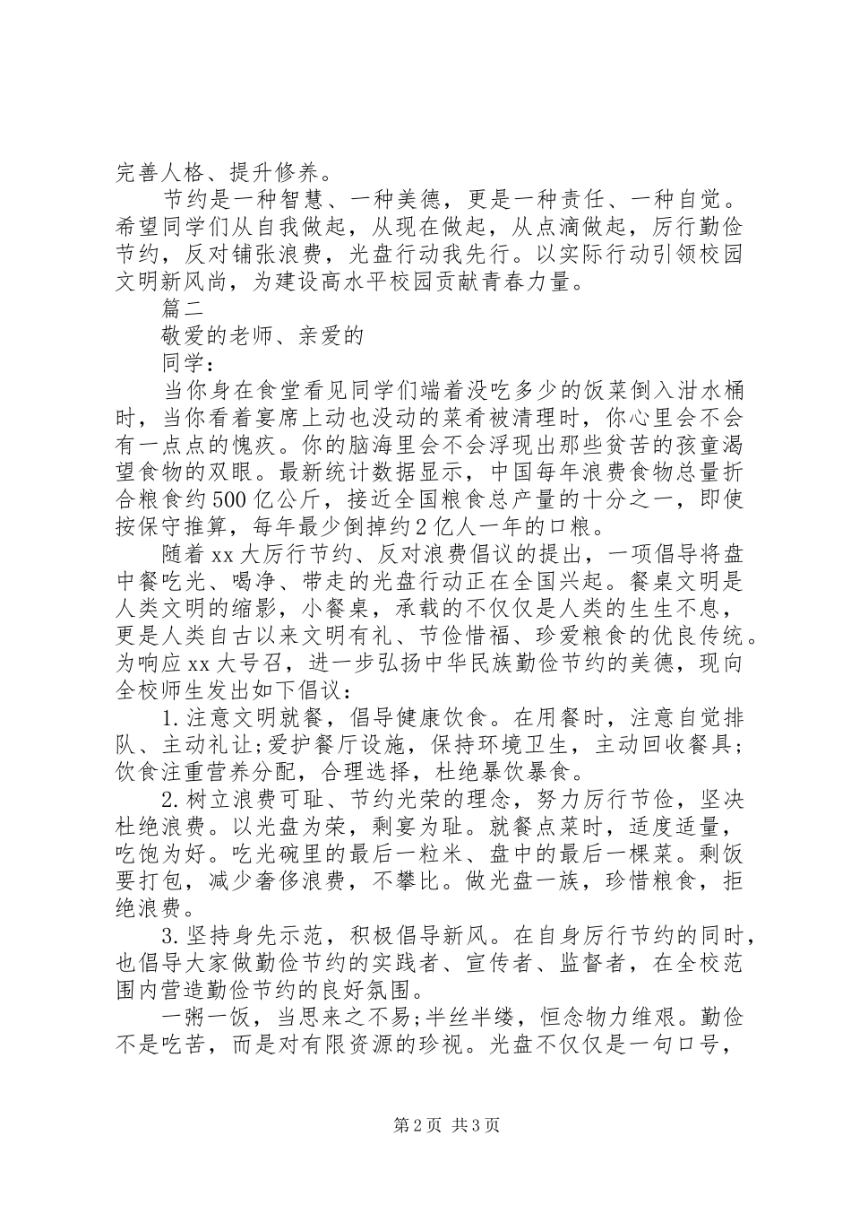 学校光盘行动倡议书精选_第2页