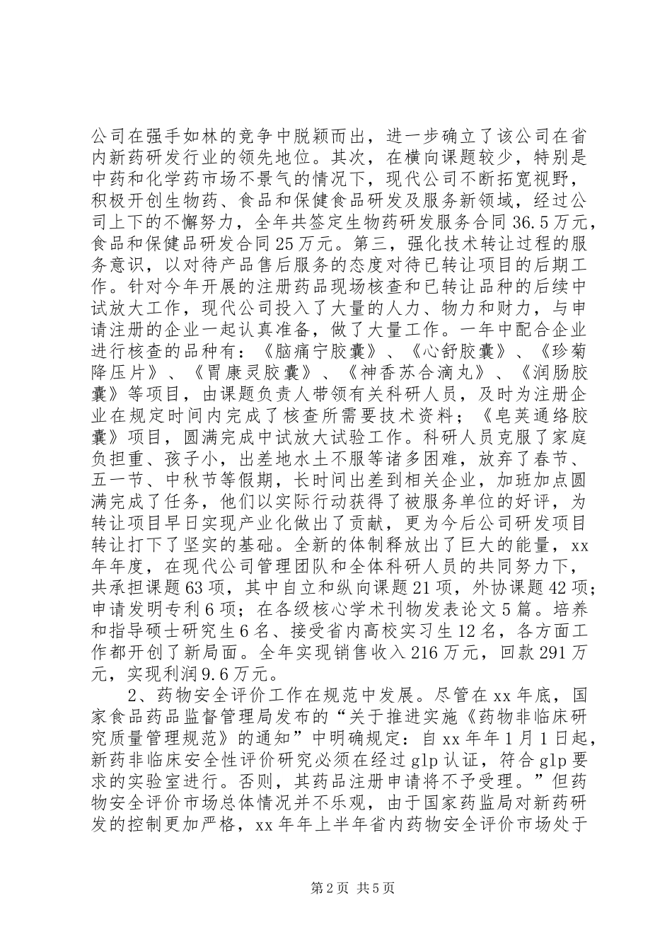 医药公司年度总结大会上的工作报告 _第2页