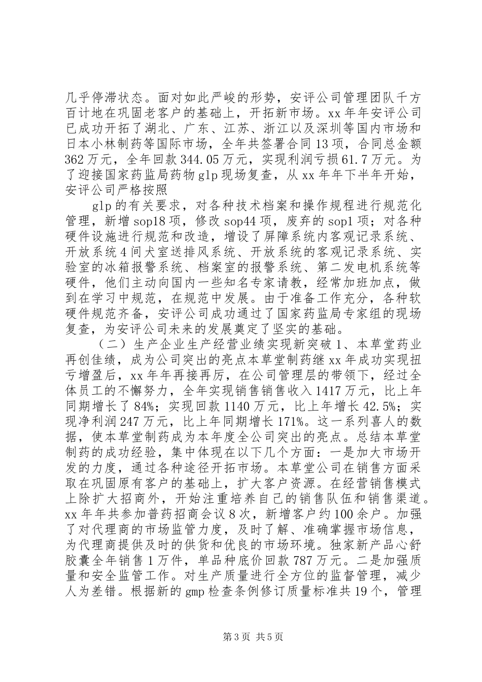 医药公司年度总结大会上的工作报告 _第3页