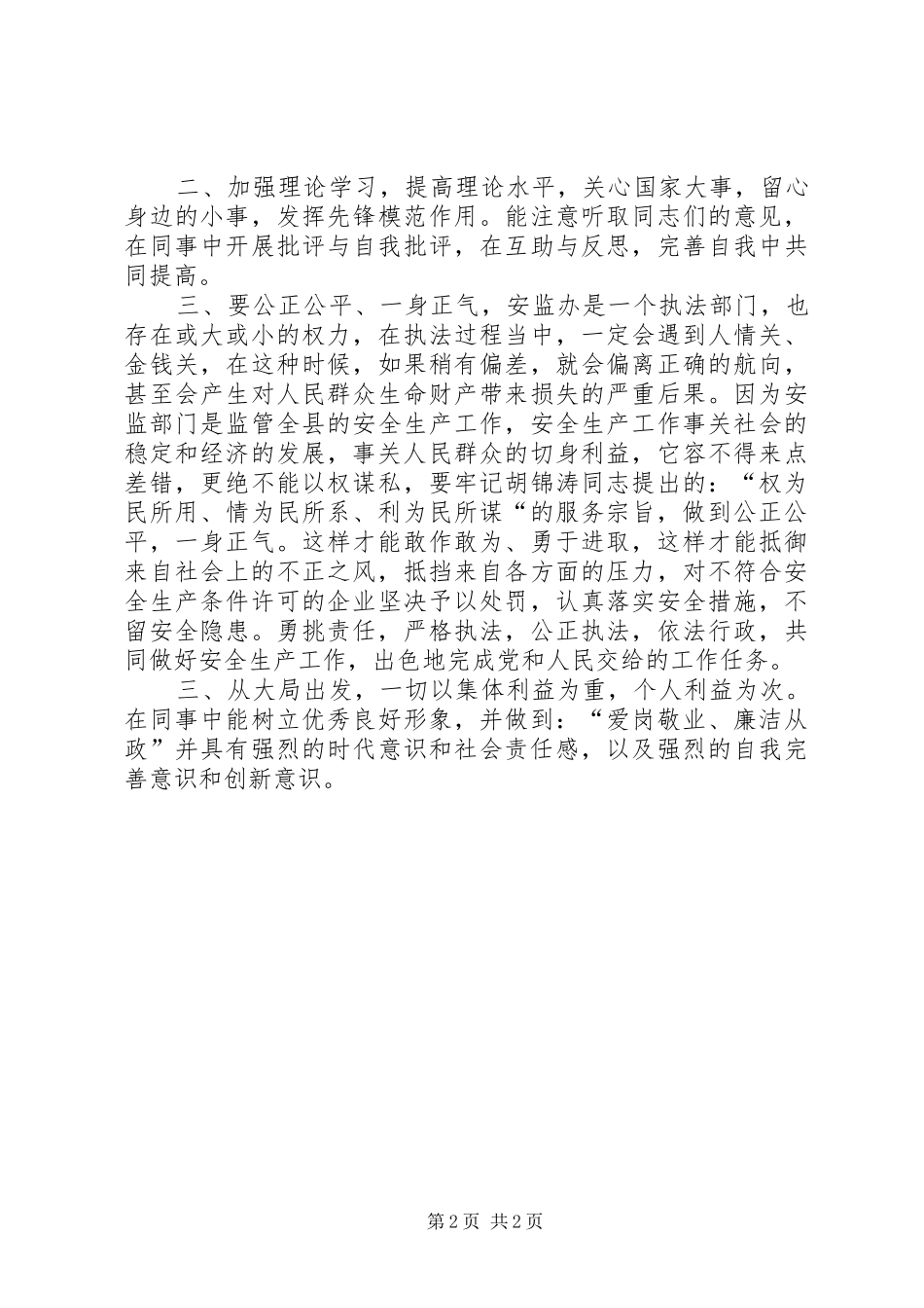 做人民好公仆体会心得_第2页
