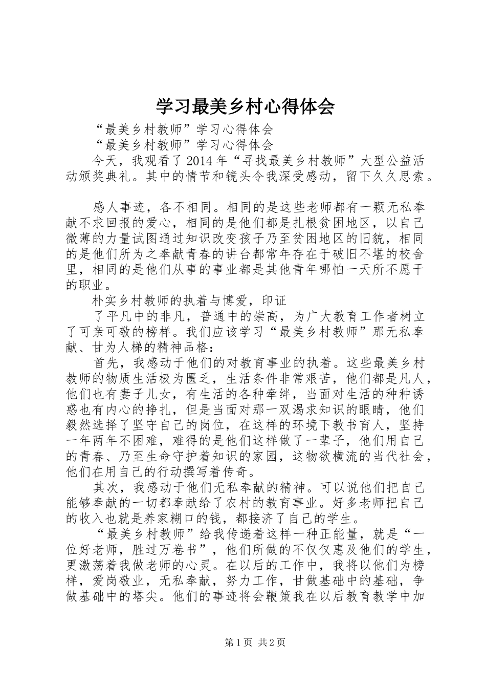 学习最美乡村体会心得_第1页