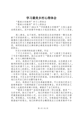 学习最美乡村体会心得