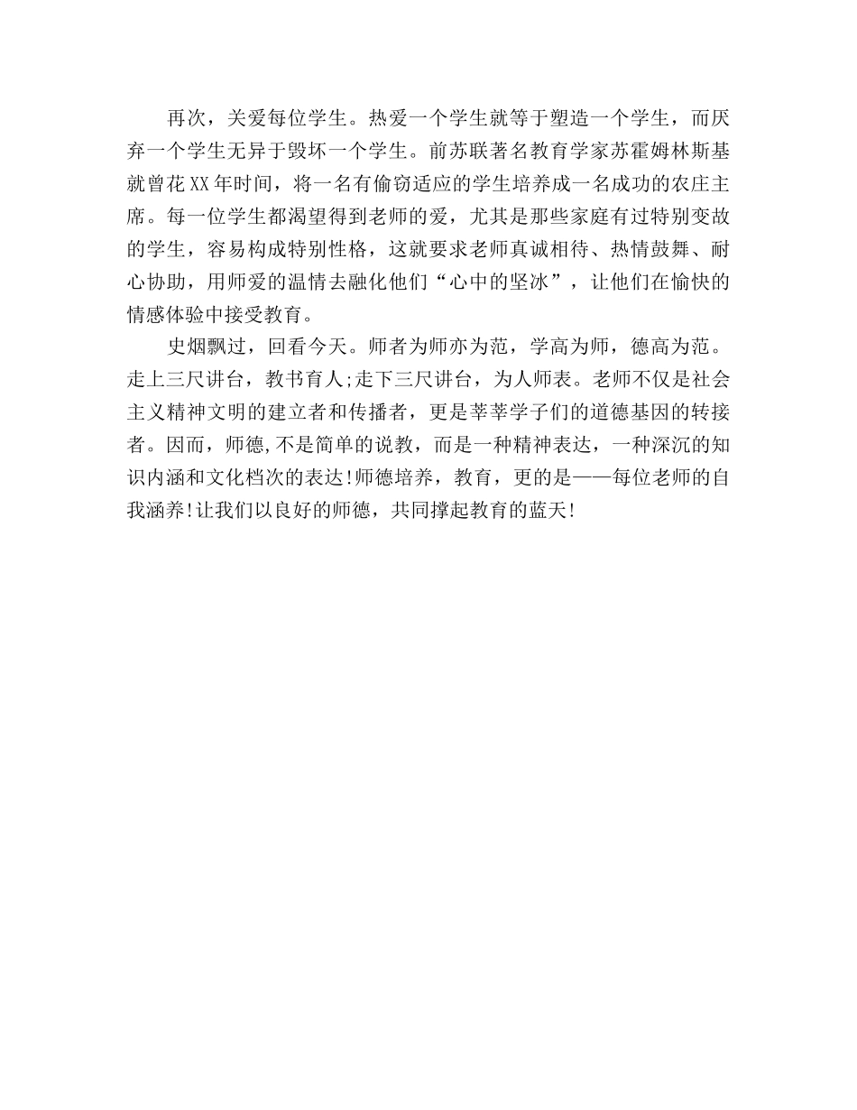 师德光辉的事业 崇高的师德参考演讲稿 _第2页