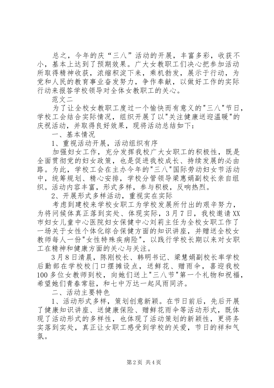 学校三八妇女节活动总结范文三篇 _第2页