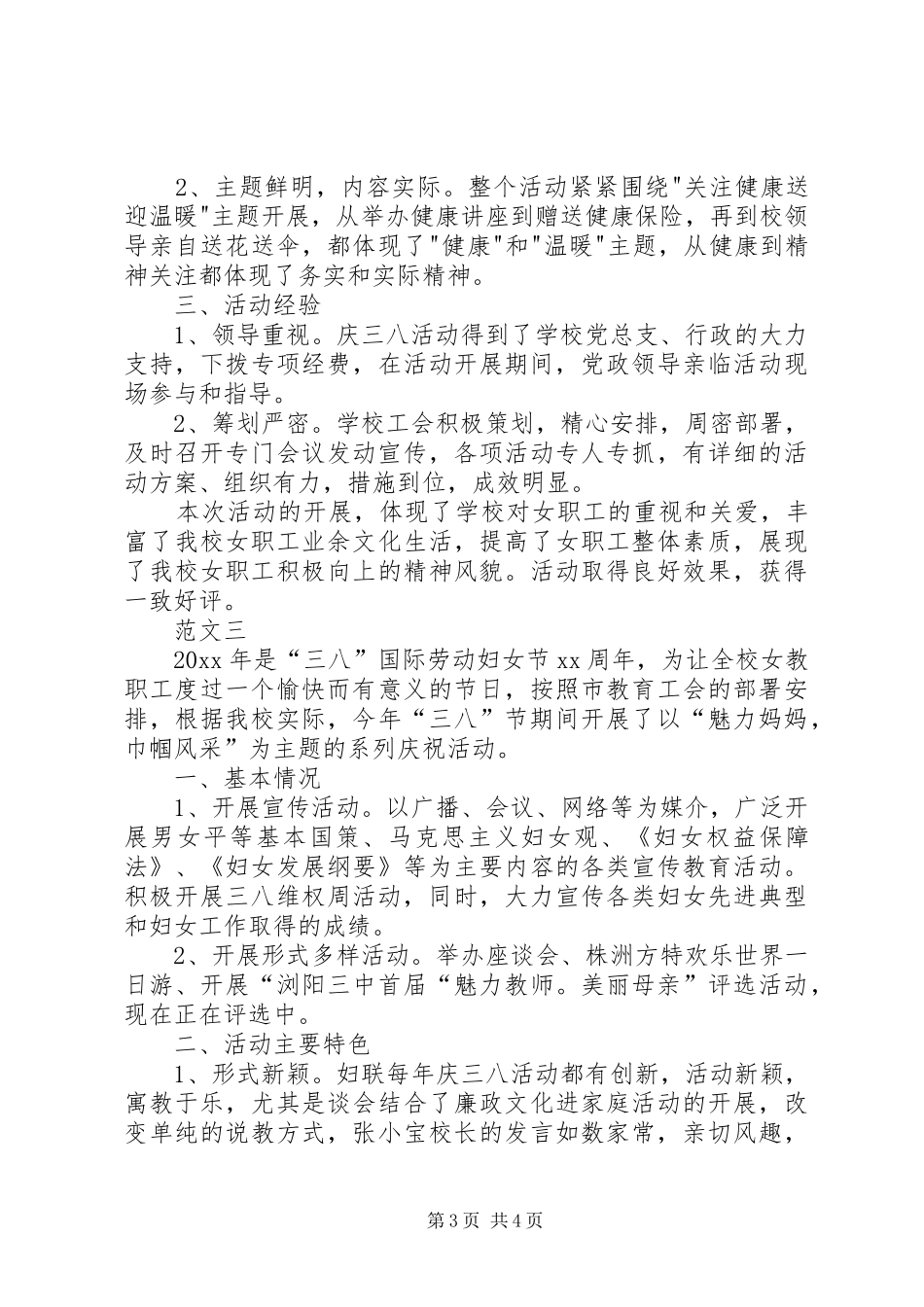 学校三八妇女节活动总结范文三篇 _第3页