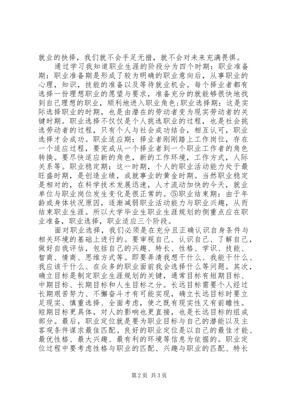 职业发展体会心得_第2页