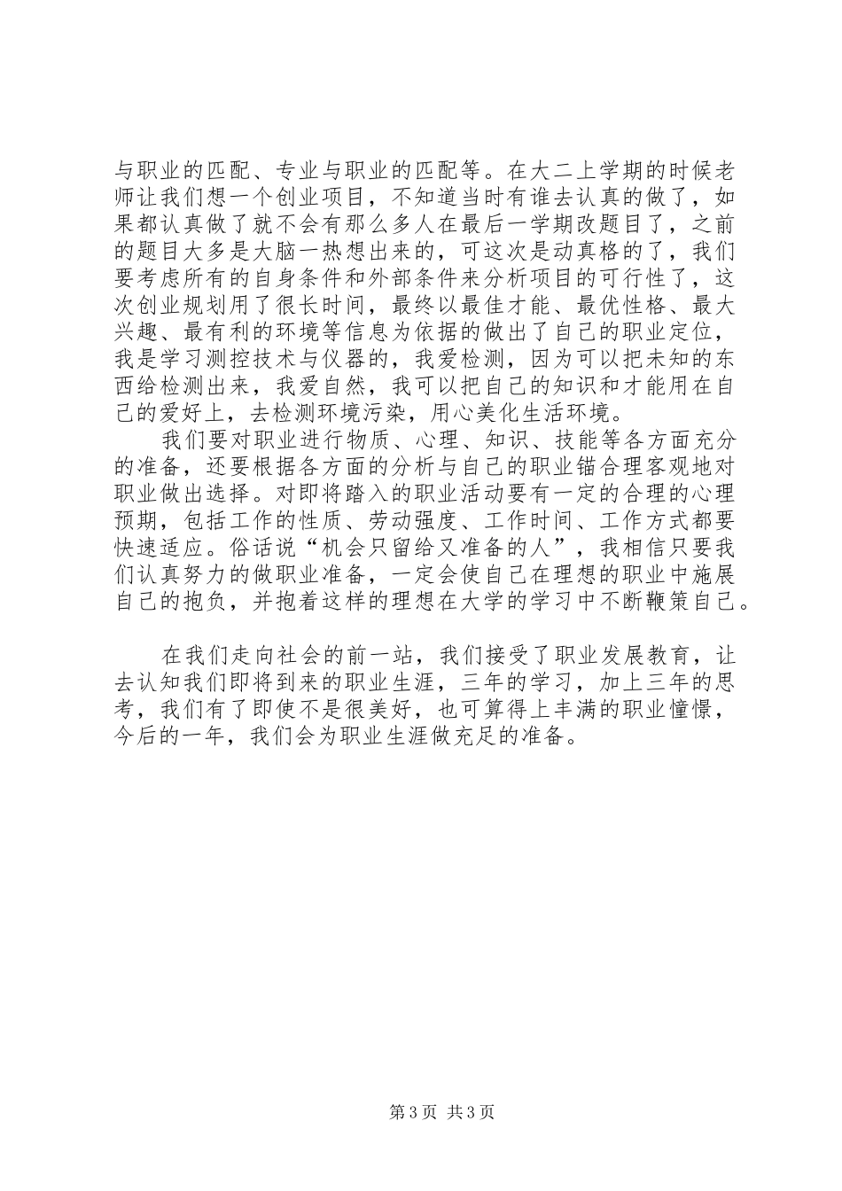 职业发展体会心得_第3页