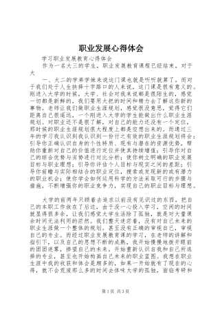 职业发展体会心得