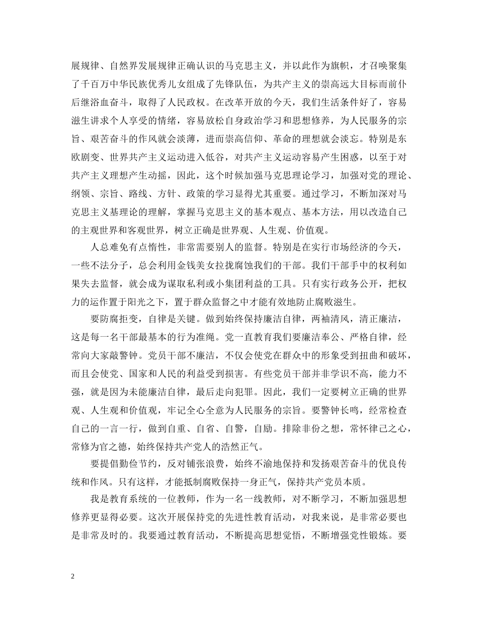 反腐倡廉党员心得体会范文3篇 _第2页