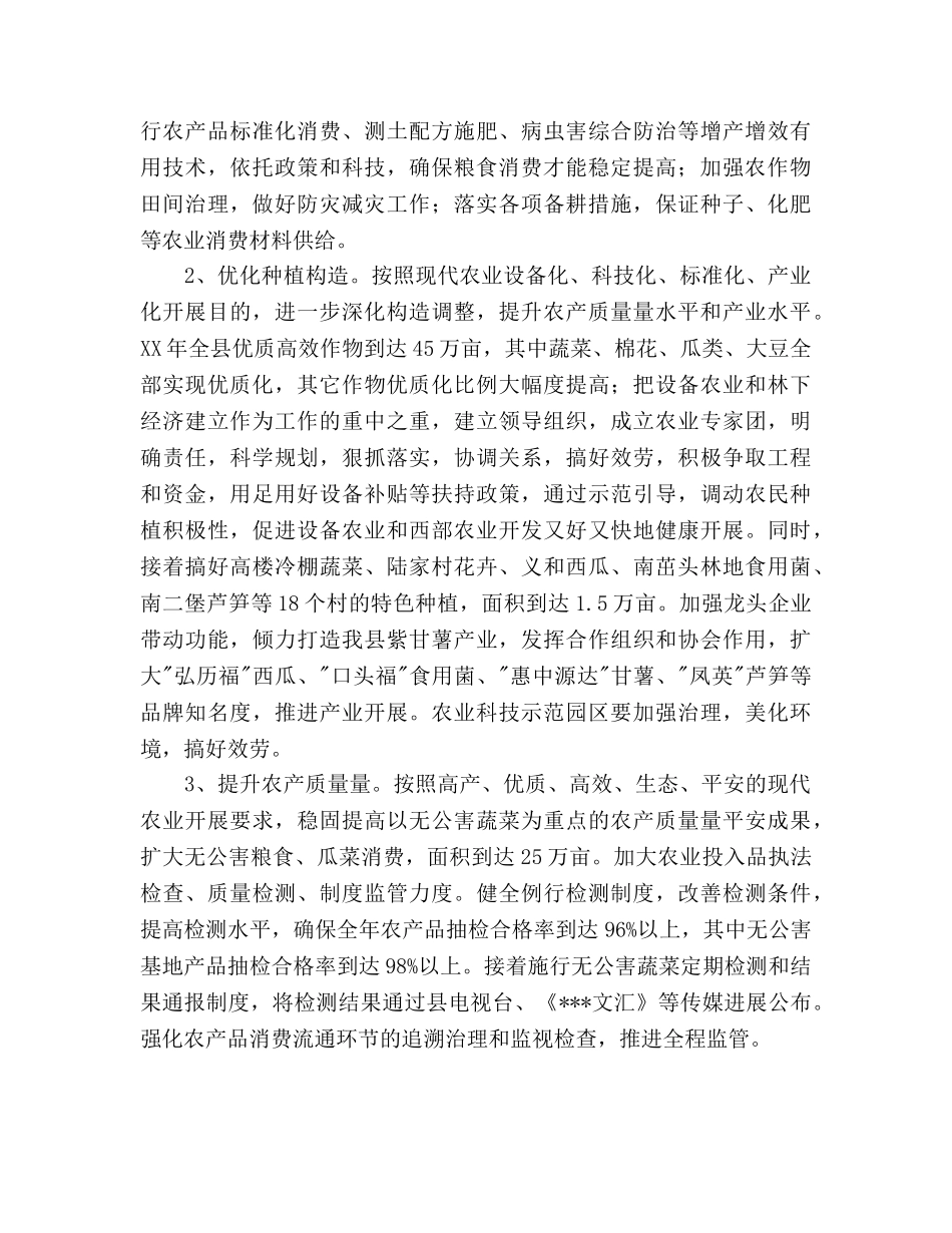 农业局工作参考计划范文(1) _第2页