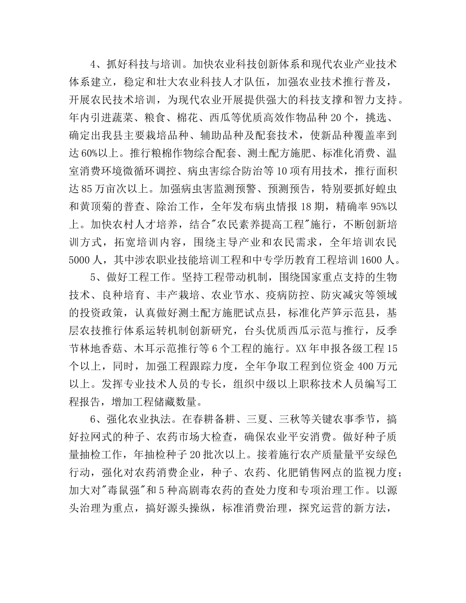 农业局工作参考计划范文(1) _第3页