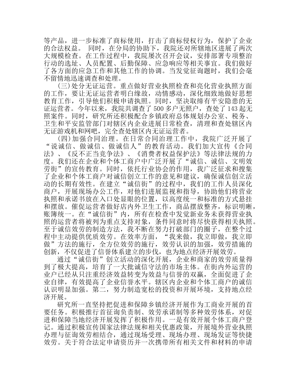 工商所上半年工作总结暨下半年工作参考计划（通用） _第2页