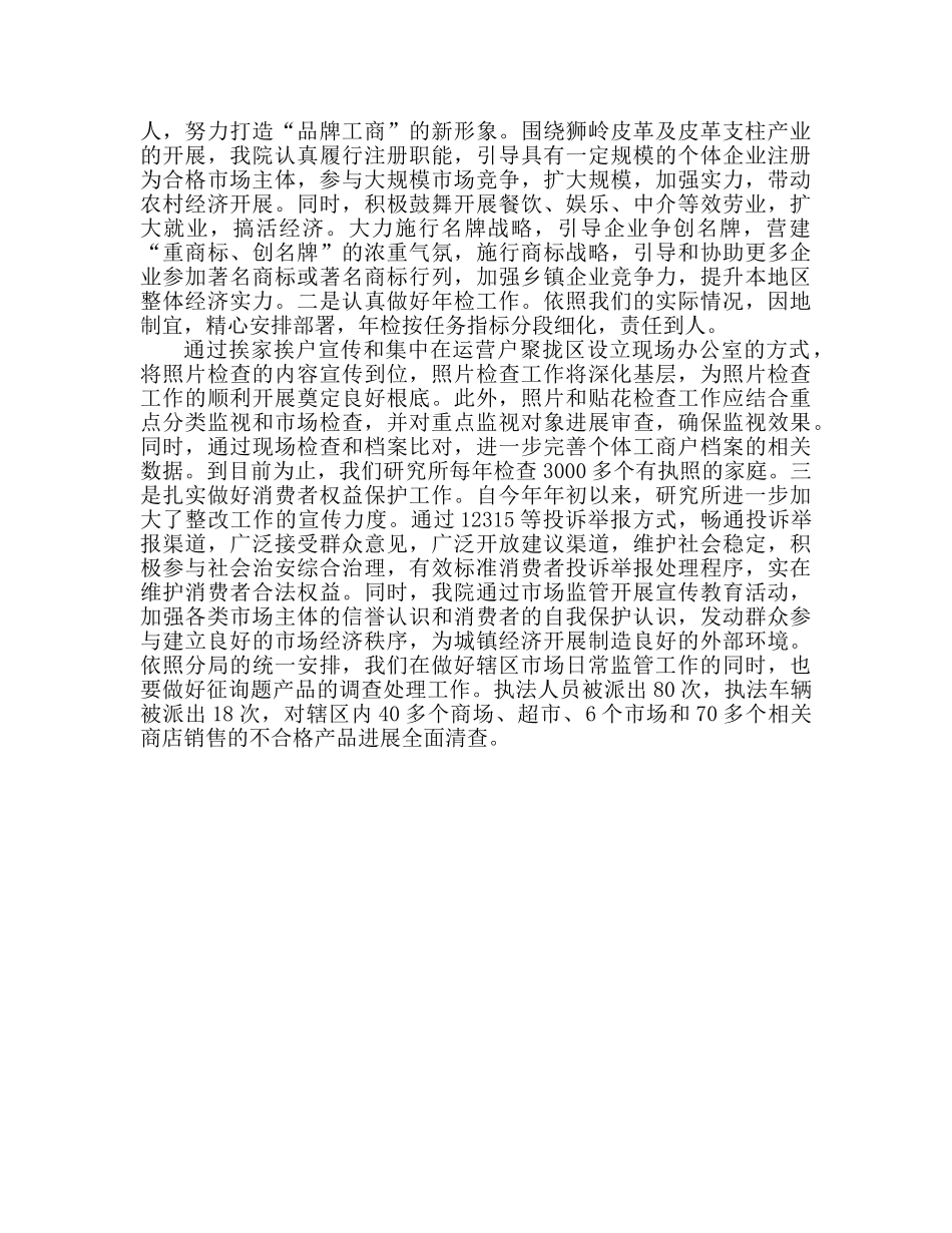 工商所上半年工作总结暨下半年工作参考计划（通用） _第3页