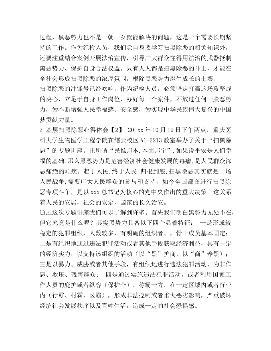扫黑除恶心得体会2020 [2020基层扫黑除恶心得体会选] _第2页