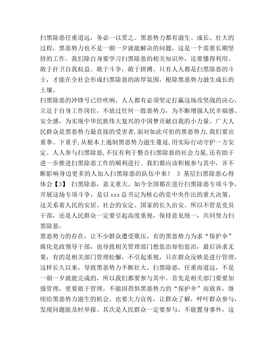 扫黑除恶心得体会2020 [2020基层扫黑除恶心得体会选] _第3页