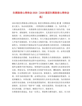 扫黑除恶心得体会2020 [2020基层扫黑除恶心得体会选] 