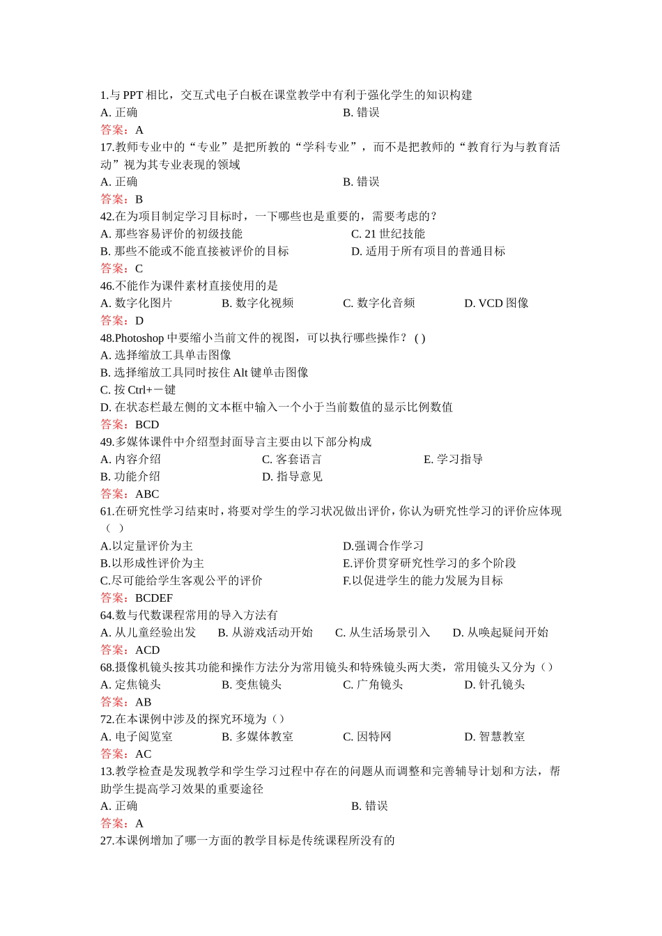 2014年湖北省中小学教师信息技术应用能力提升工程测评题库_第3页