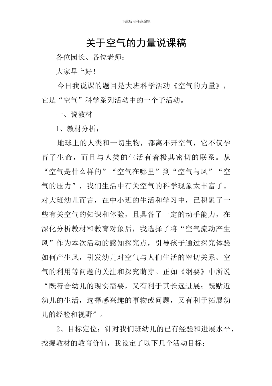 关于空气的力量说课稿_第1页