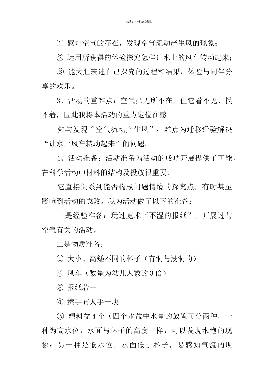 关于空气的力量说课稿_第2页