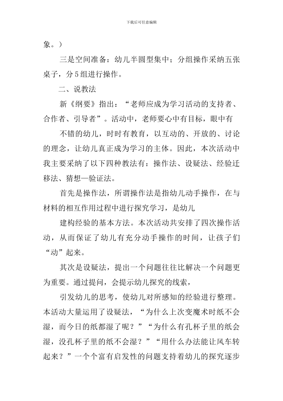 关于空气的力量说课稿_第3页