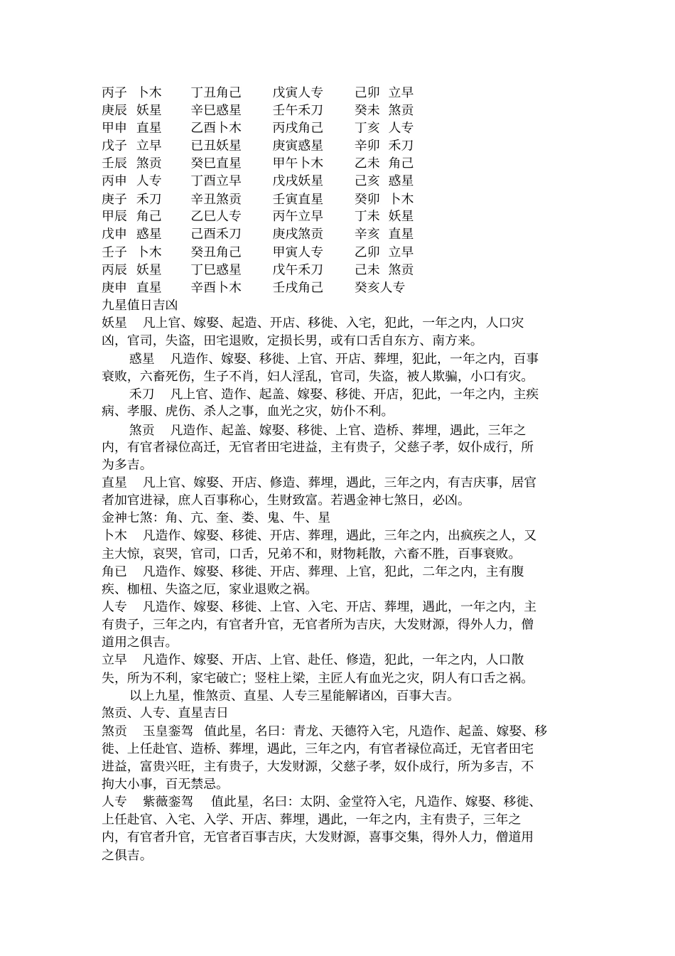 千镇百镇桃花镇女命桃花真诀_第3页