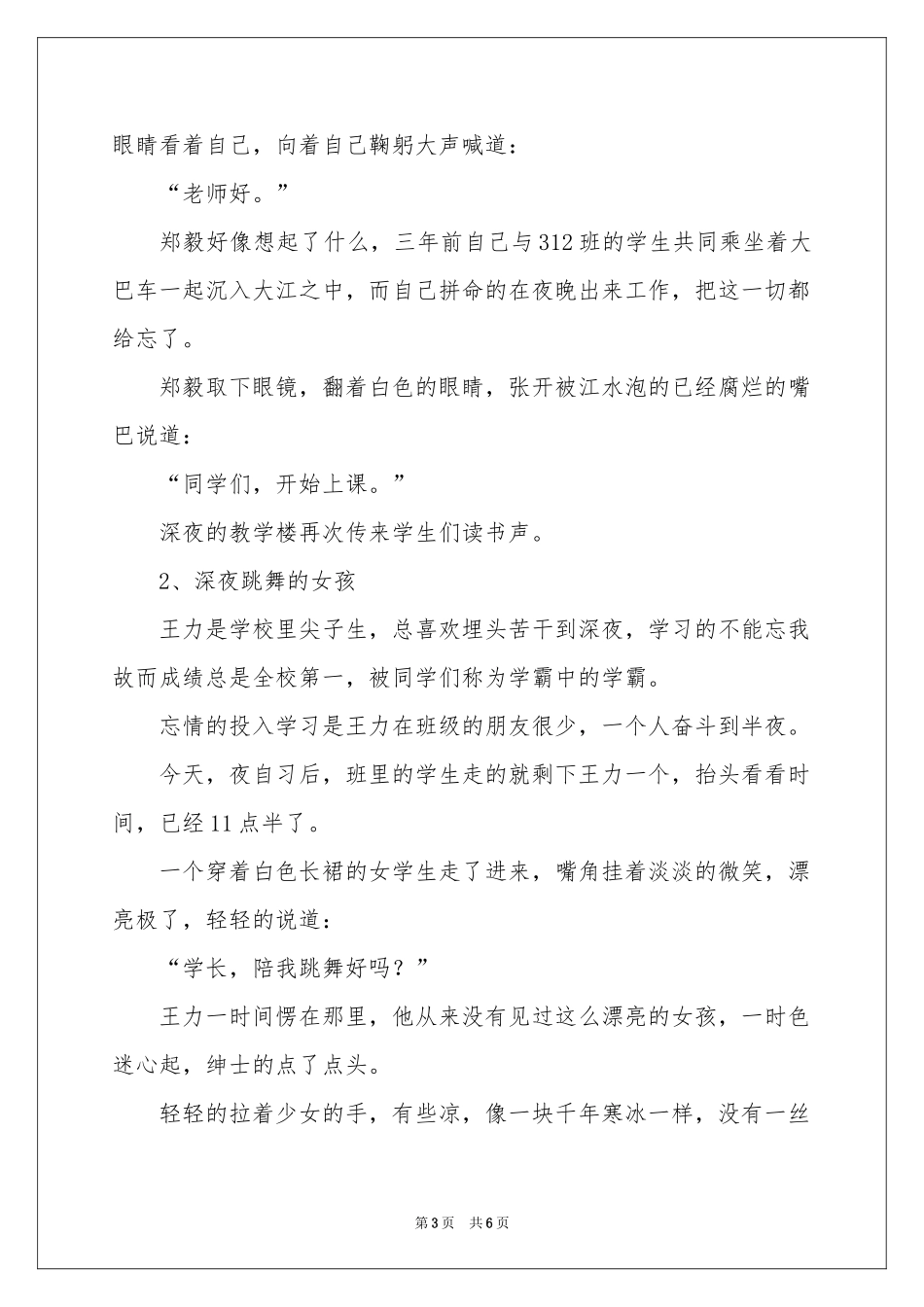 学校鬼事两则-鬼故事_作文网_第3页