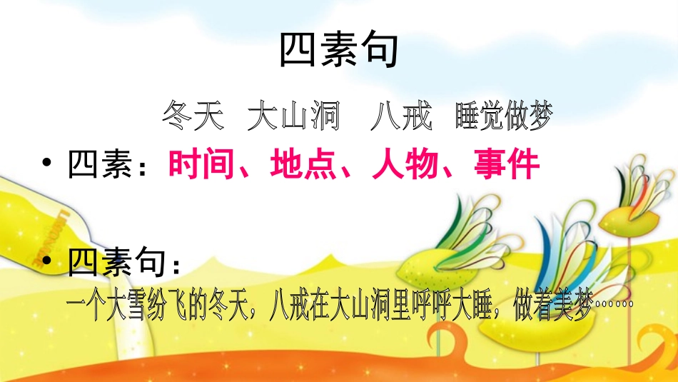 公开课：看图写话_第2页