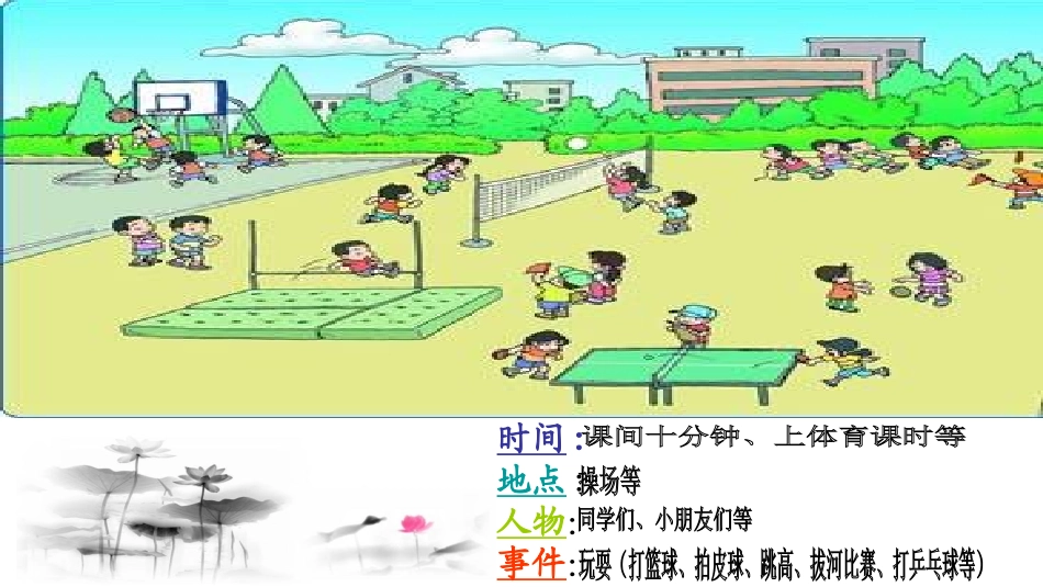 公开课：看图写话_第3页