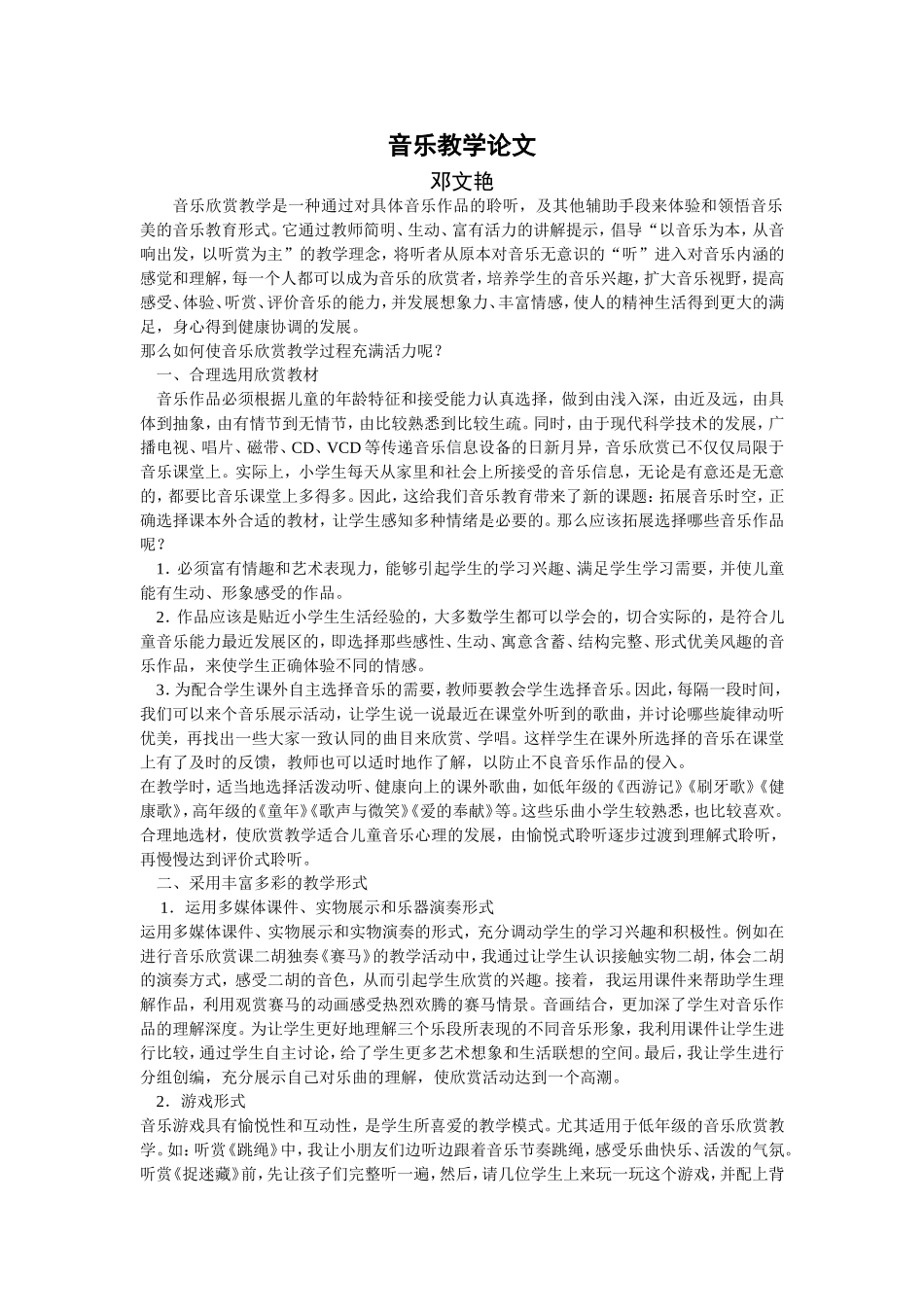 音乐教学论文_第1页