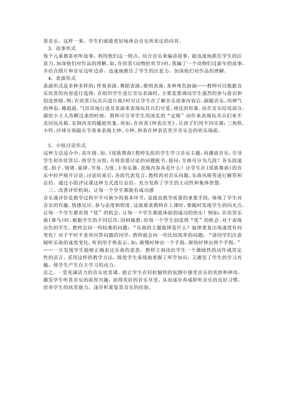 音乐教学论文_第2页