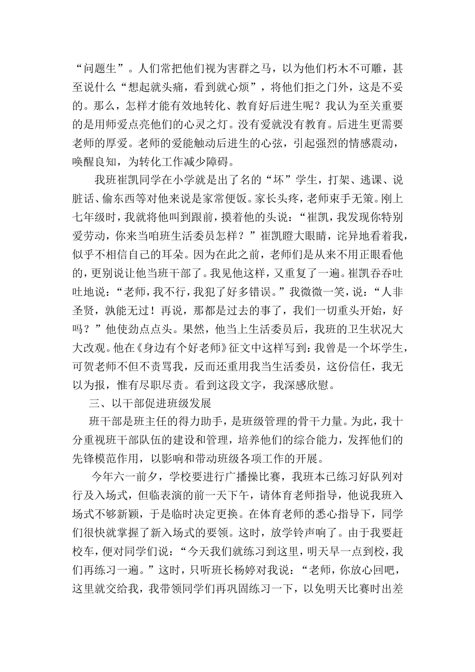 试论如何构建和谐班集体_第2页