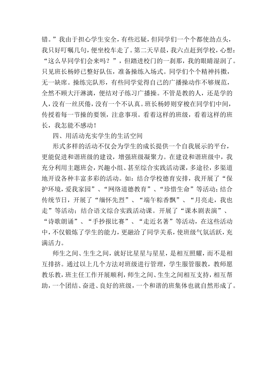 试论如何构建和谐班集体_第3页