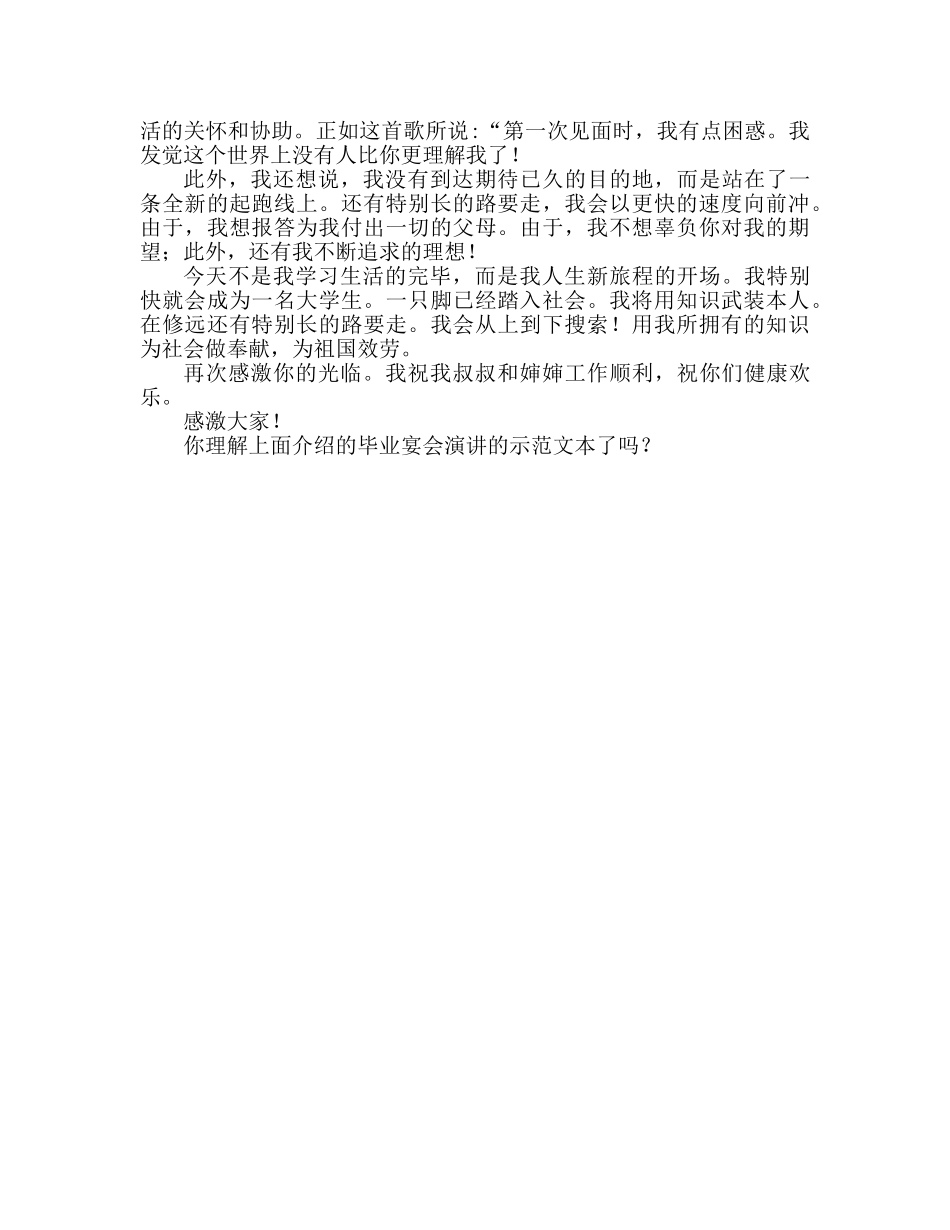 升学宴精选范文参考演讲稿 _第2页