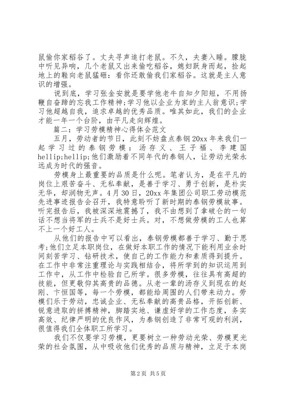 学习劳模精神体会心得范文3篇_第2页