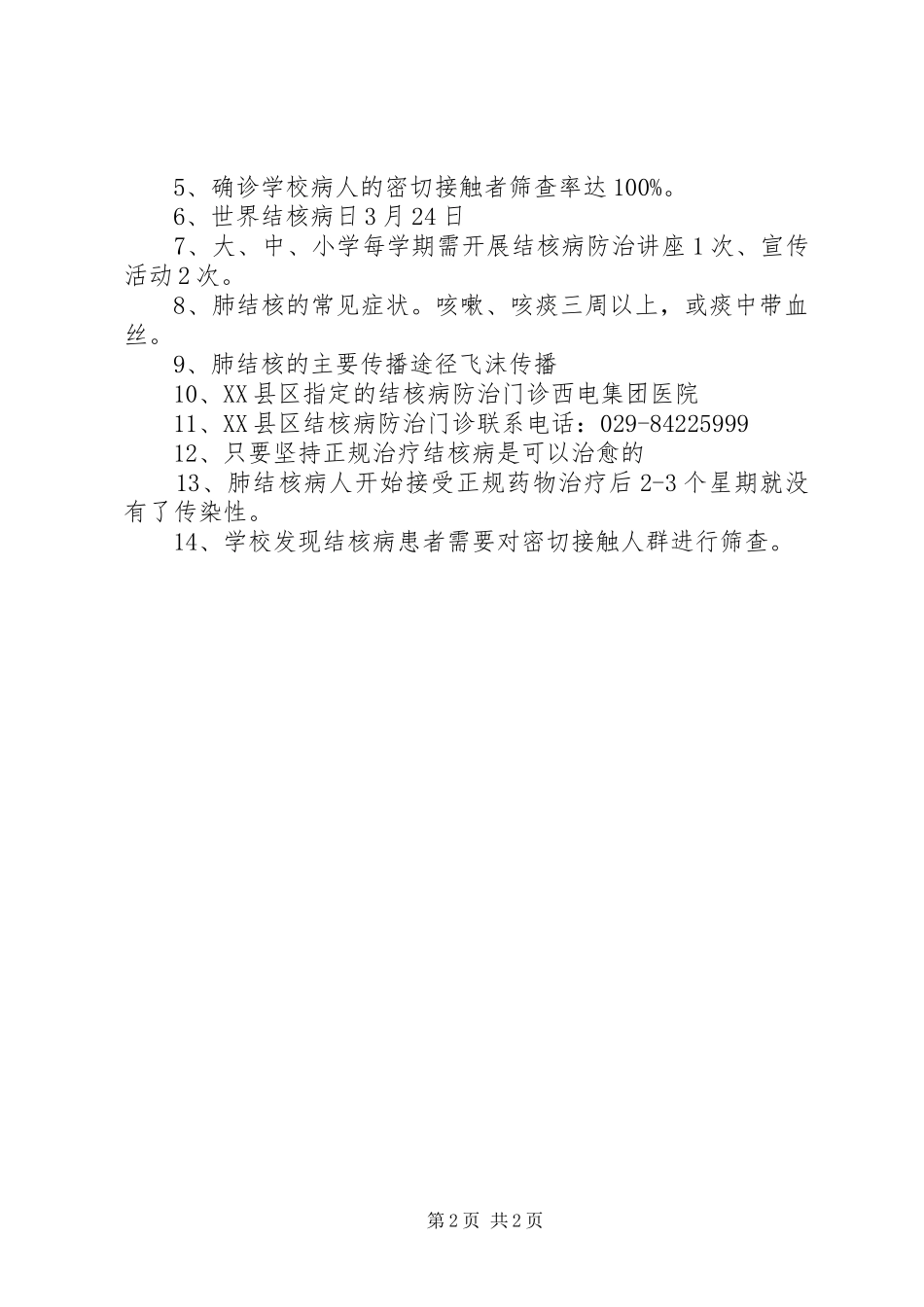 学校结核病防治总结 _第2页